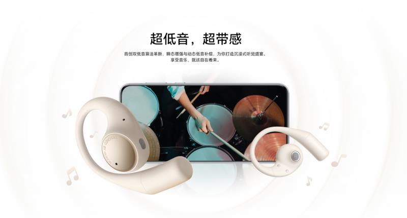 轻若无物 自在如风 荣耀Earbuds开放式耳机7月2日发布