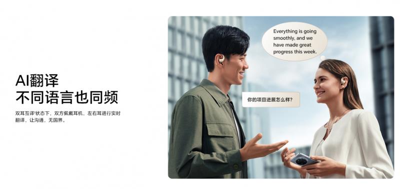 AI翻译智慧交互 荣耀Earbuds 开放式耳机7月2日发布