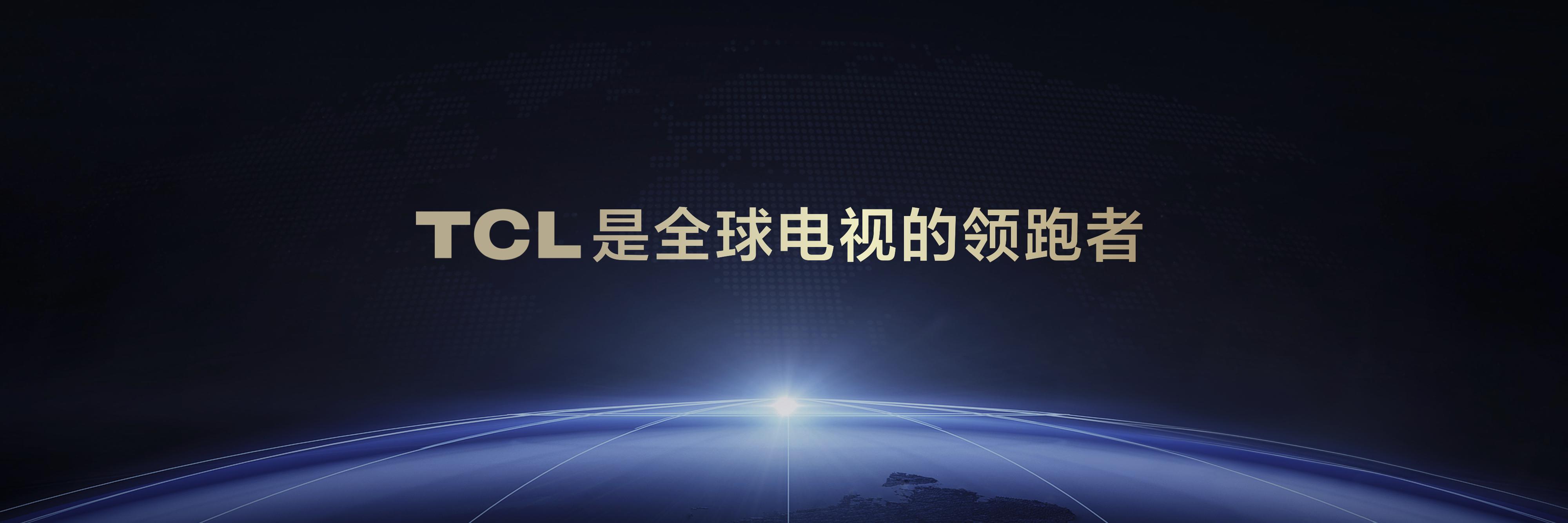 618电视品类收官在即,TCL Mini LED全价位段领跑市场 618电视品类收官在即,TCL Mini LED全价位段领跑市场
