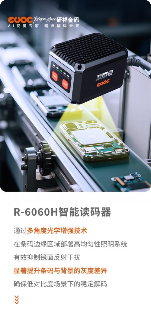 研祥金码R-6060H：专治3C电子读码各种“不服”！