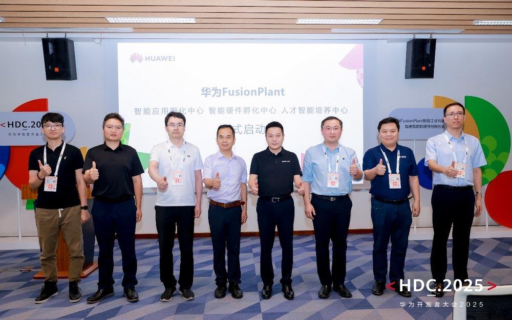 华为FusionPlant智能工业互联网平台，加速智能软硬件创新创业