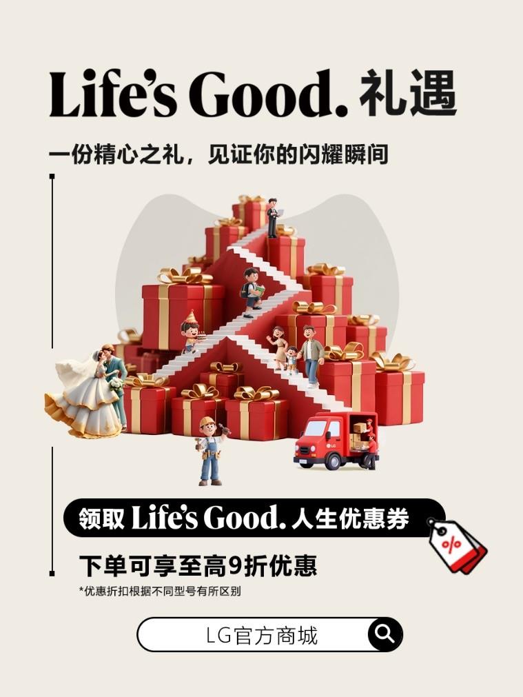 LG电子官方商城上线，多重优惠活动乐享品质生活