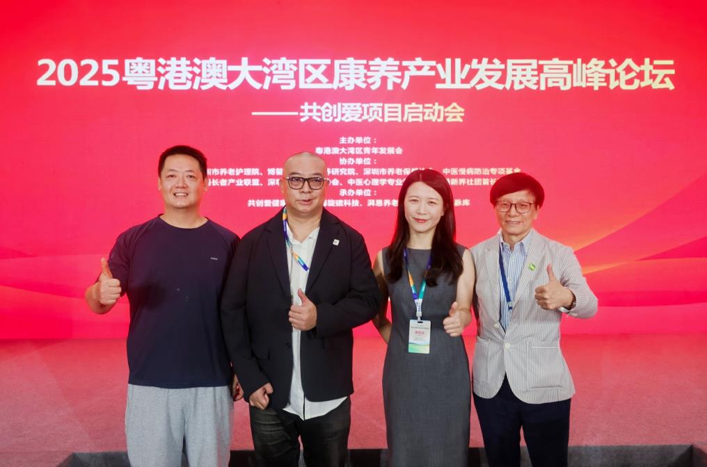 探索融合模式，启动创新项目：2025粤港澳大湾区康养产业发展高峰论坛圆满落幕
