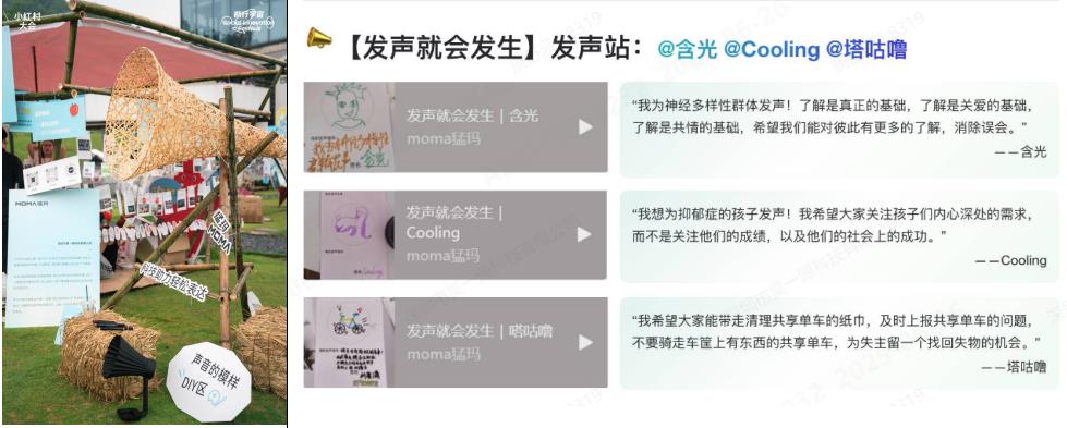 让声音成就向善力量：猛玛“发声就会发生”释放社会创新表达