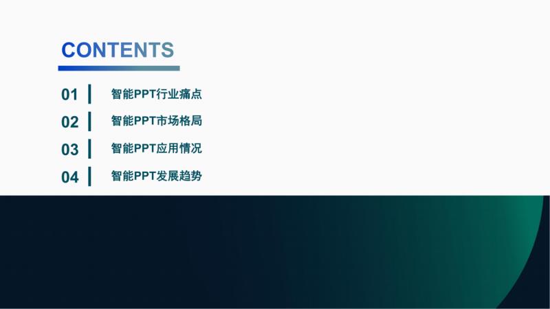 极光月狐数据发布：2025年智能PPT行业市场研究报告
