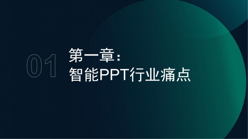 极光月狐数据发布：2025年智能PPT行业市场研究报告