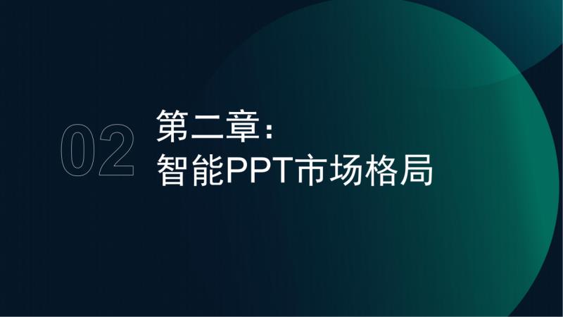 极光月狐数据发布：2025年智能PPT行业市场研究报告