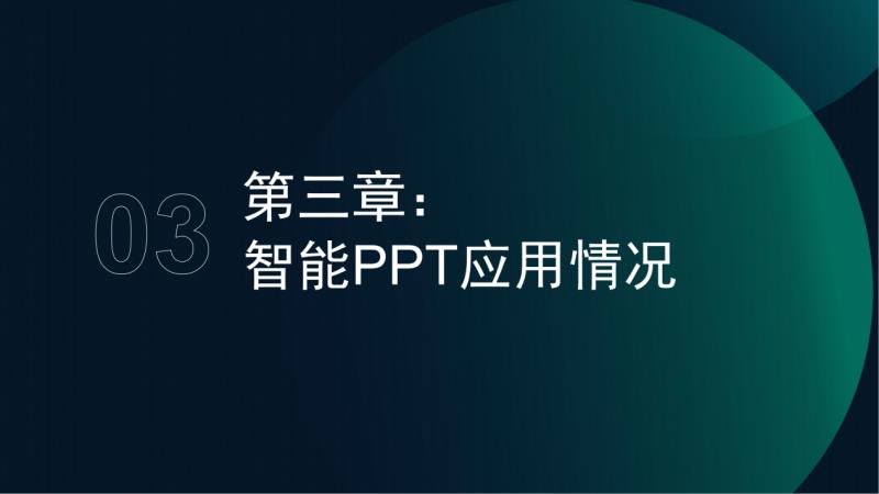 极光月狐数据发布：2025年智能PPT行业市场研究报告