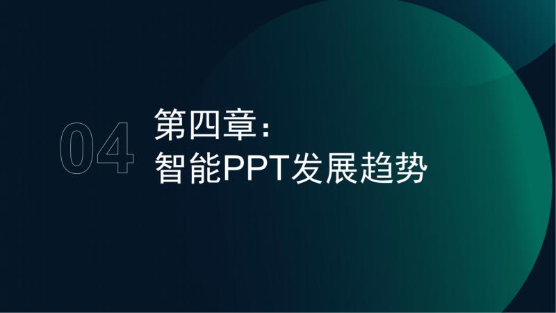 极光月狐数据发布：2025年智能PPT行业市场研究报告