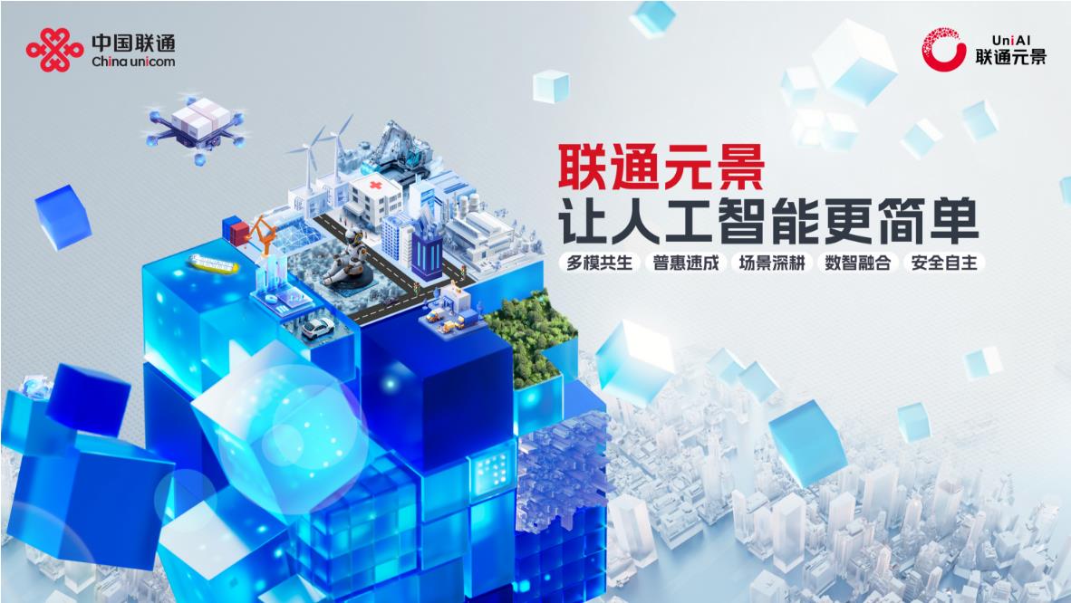 什么是元景AI？它如何让人工智能从大众尝鲜到行业深定制