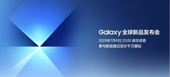 参加三星官网新品登记活动 千万星钻、Samsung Care+福利轻松得