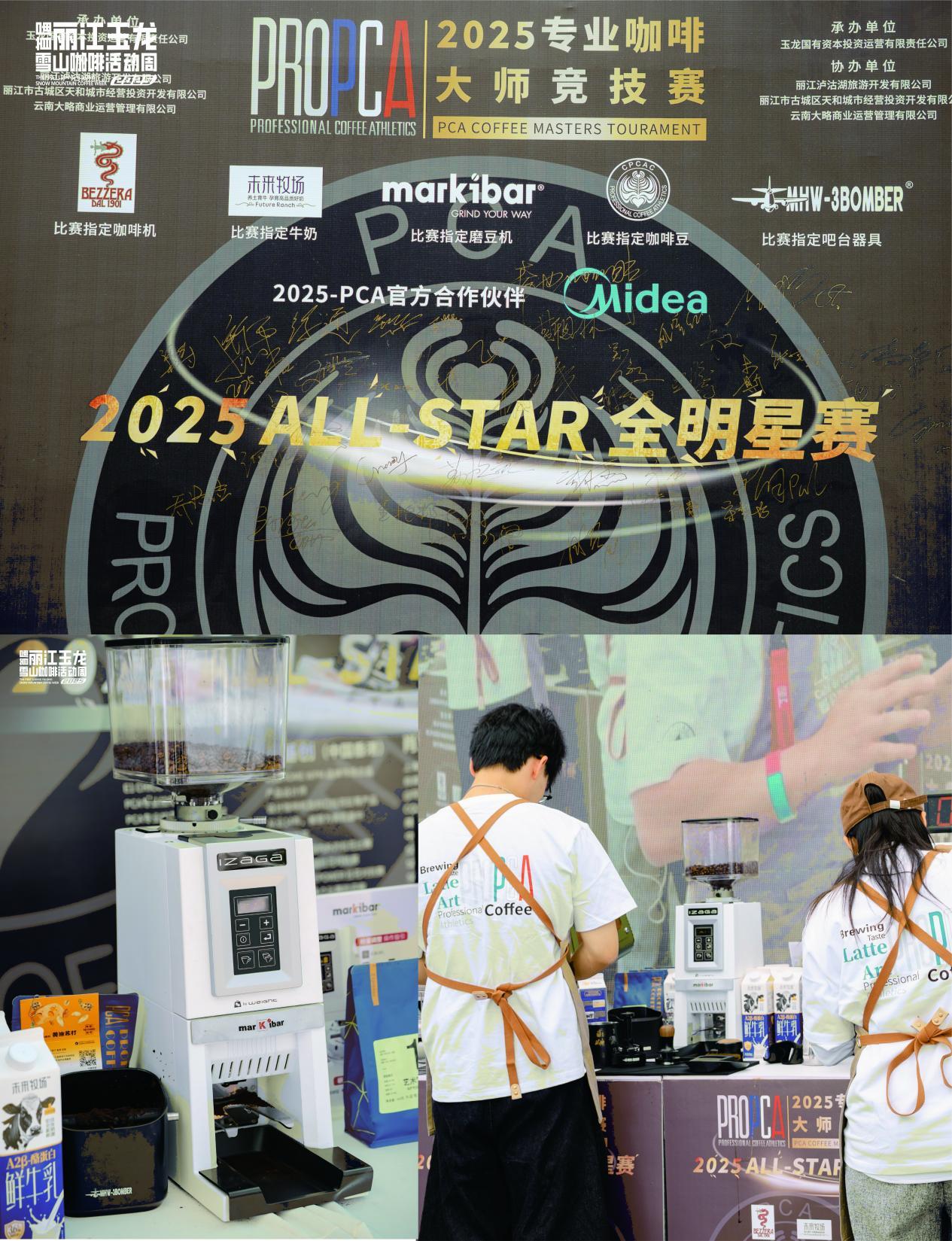 PCA专业咖啡大师竞技赛2025年赛区官宣,MARKIBAR成拉花大赛唯一指定磨豆机品牌