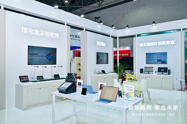 华为擎云亮相贵州教育装备展，全场景方案重塑智慧教育新生态