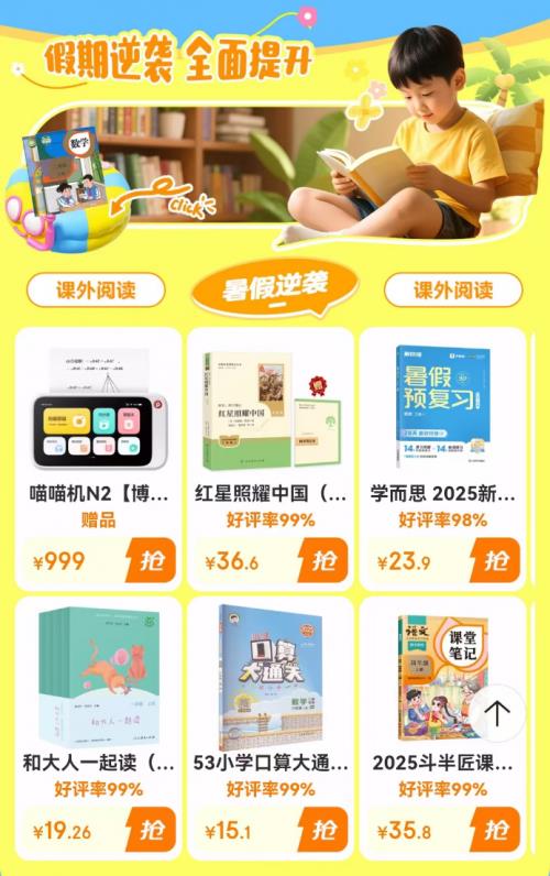 暑假来临京东3C数码暑促助你弯道超车 海量好物可享国家补贴立减优惠