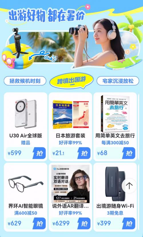 暑假来临京东3C数码暑促助你弯道超车 海量好物可享国家补贴立减优惠