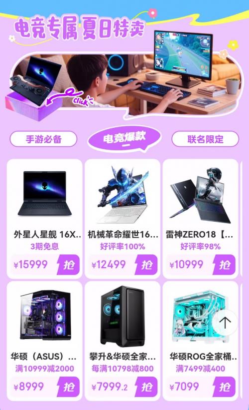 暑假来临京东3C数码暑促助你弯道超车 海量好物可享国家补贴立减优惠