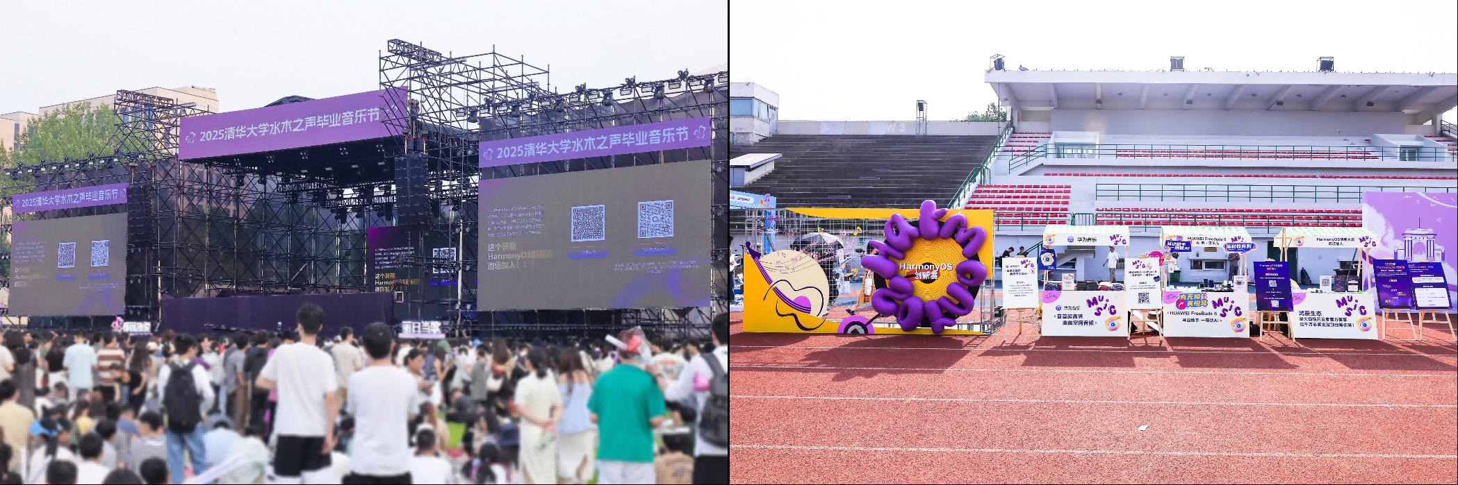 华为音乐走进清华“水木之声”毕业音乐节，鸿蒙创新赛高校首发