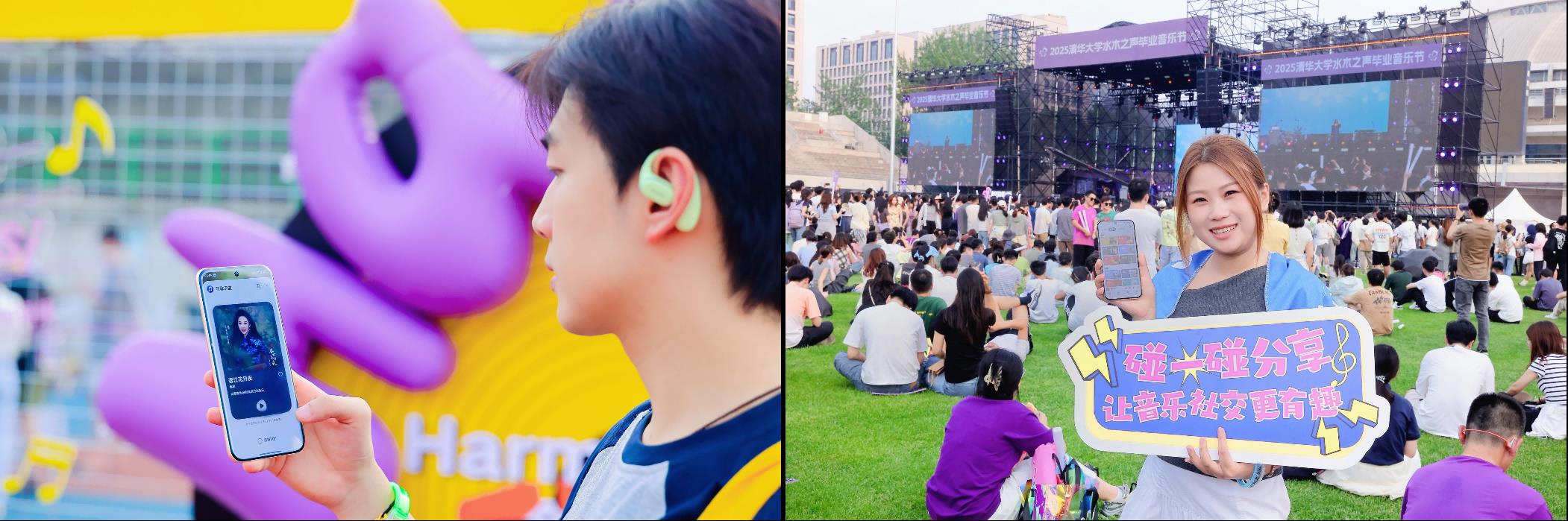 华为音乐走进清华“水木之声”毕业音乐节，鸿蒙创新赛高校首发