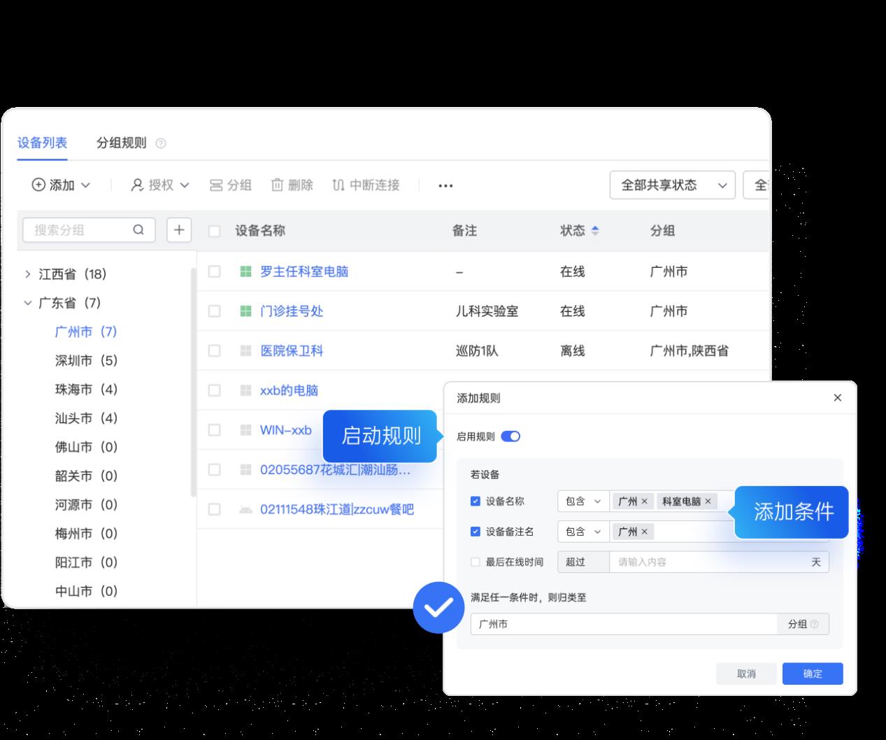 远程设备运维如何做到高效稳定？贝锐向日葵提供专业方案