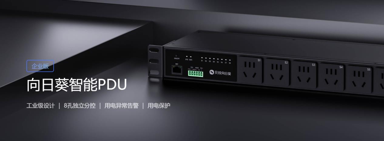 远程设备运维如何做到高效稳定？贝锐向日葵提供专业方案