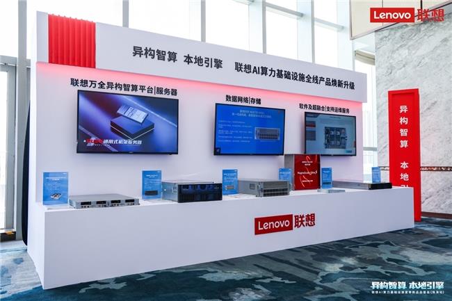 异构智算 本地引擎｜联想AI算力基础设施新品品鉴会第二站走进珠海，助力珠三角企业跨越数字鸿沟