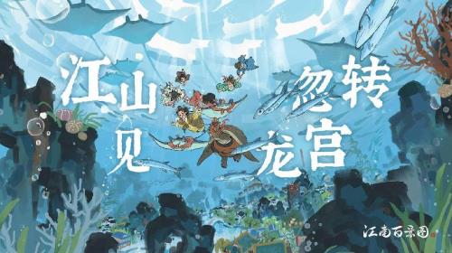 江山忽转见龙宫——《江南百景图》5.0.0周年庆版本上线