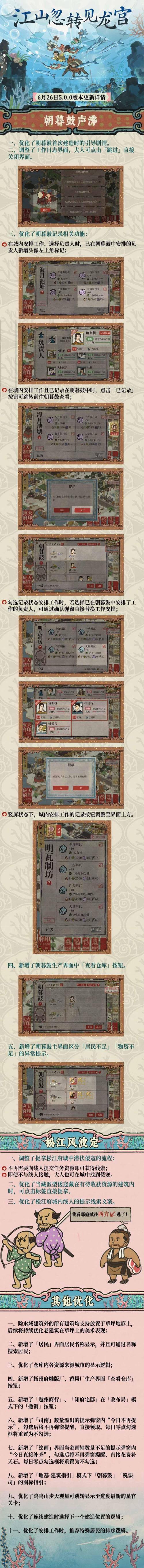 江山忽转见龙宫——《江南百景图》5.0.0周年庆版本上线