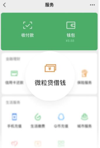 微信里的“救急钱包”——微粒贷帮你轻松应对日常资金周转