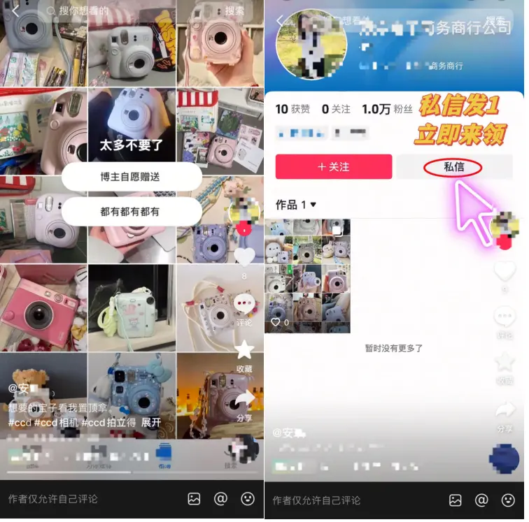 送拍立得是假，诈骗是真！抖音提醒警惕网上的“免费送”