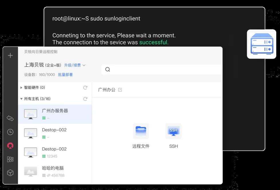 降本增效 + 安全双保障：向日葵 IT 运维白皮书破解企业设备管理难题