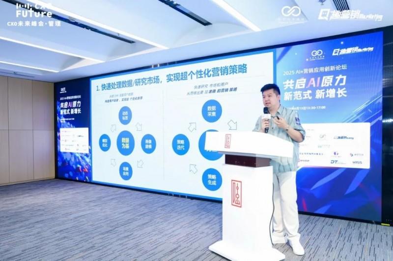 共启AI原力，重构营销范式「2025 AI+营销应用创新论坛」圆满落幕