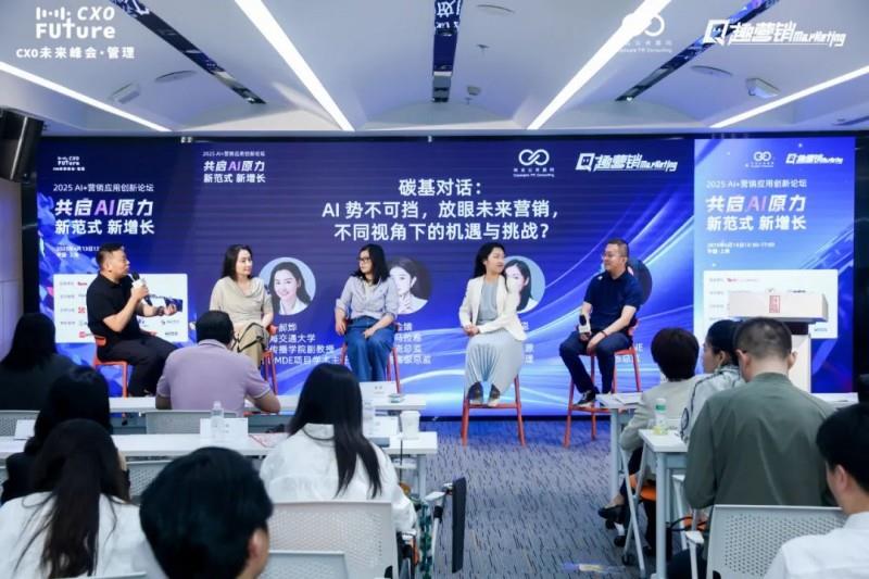 共启AI原力，重构营销范式「2025 AI+营销应用创新论坛」圆满落幕