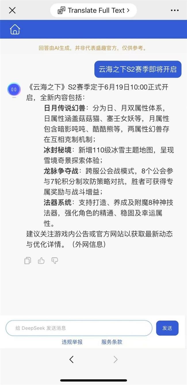“知链”系统入驻《云海之下》 盛趣以AI工具持续提升用户体验
