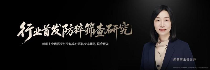携手中国医学科学院阜外医院专家团队 荣耀手表5 Ultra首发防猝筛查研究功能