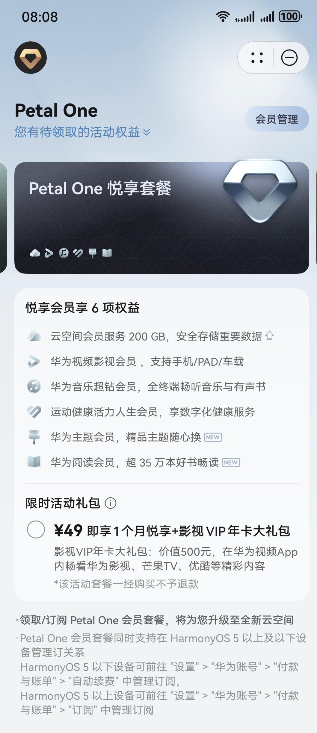 Petal One夏日特惠：订阅1个月即赠价值¥500影视VIP年卡大礼包