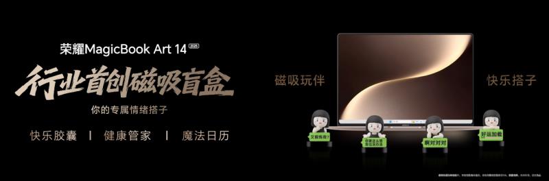 荣耀MagicBook Art 14 2025发布即首销 国补到手价6799.2元起