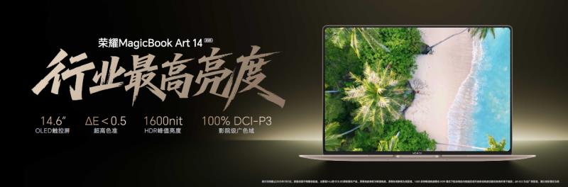 荣耀MagicBook Art 14 2025发布即首销 国补到手价6799.2元起