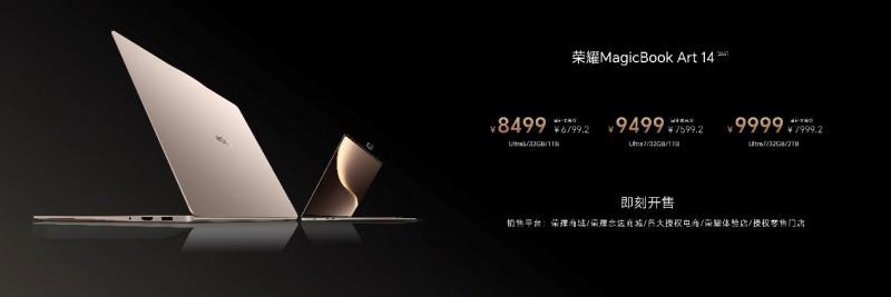 荣耀MagicBook Art 14 2025发布即首销 国补到手价6799.2元起
