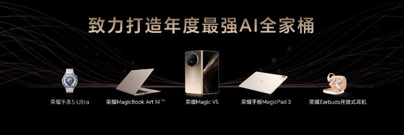 荣耀MagicBook Art 14 2025发布即首销 国补到手价6799.2元起