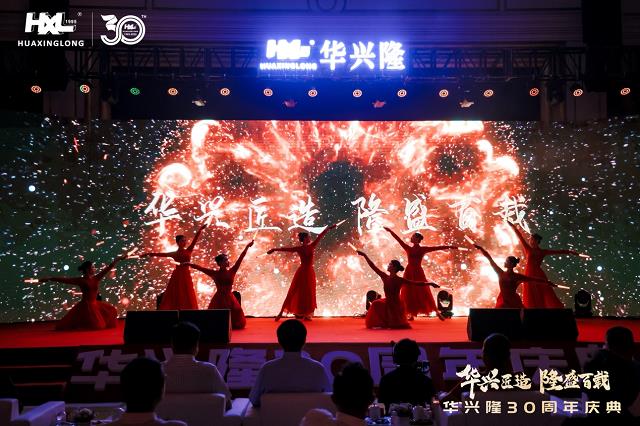 三十而立再出发，华兴隆科技开启百年征程