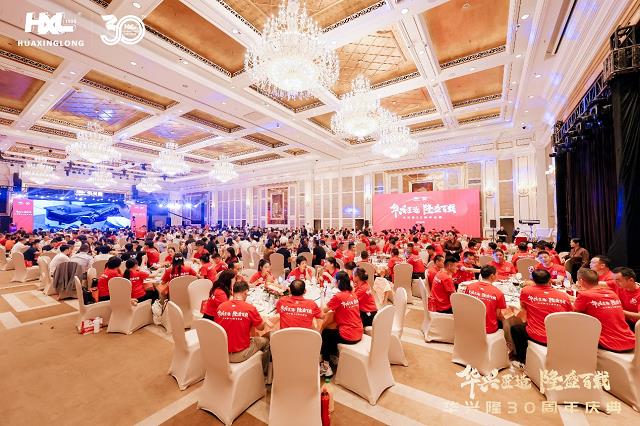 三十而立再出发，华兴隆科技开启百年征程