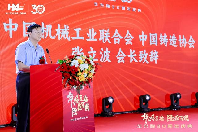 三十而立再出发，华兴隆科技开启百年征程