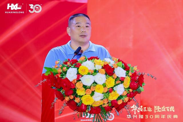 三十而立再出发，华兴隆科技开启百年征程