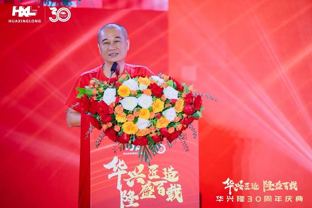 三十而立再出发，华兴隆科技开启百年征程