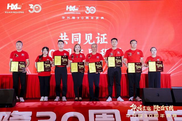 三十而立再出发，华兴隆科技开启百年征程