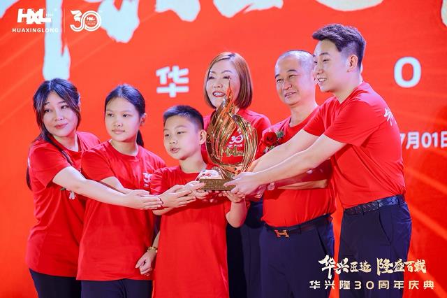 三十而立再出发，华兴隆科技开启百年征程
