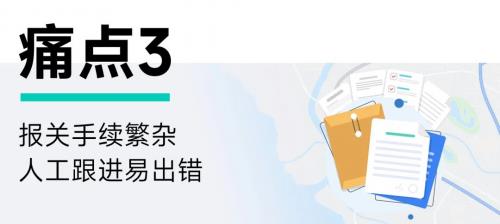 破解跨境运输5大痛点，运输安全看得见