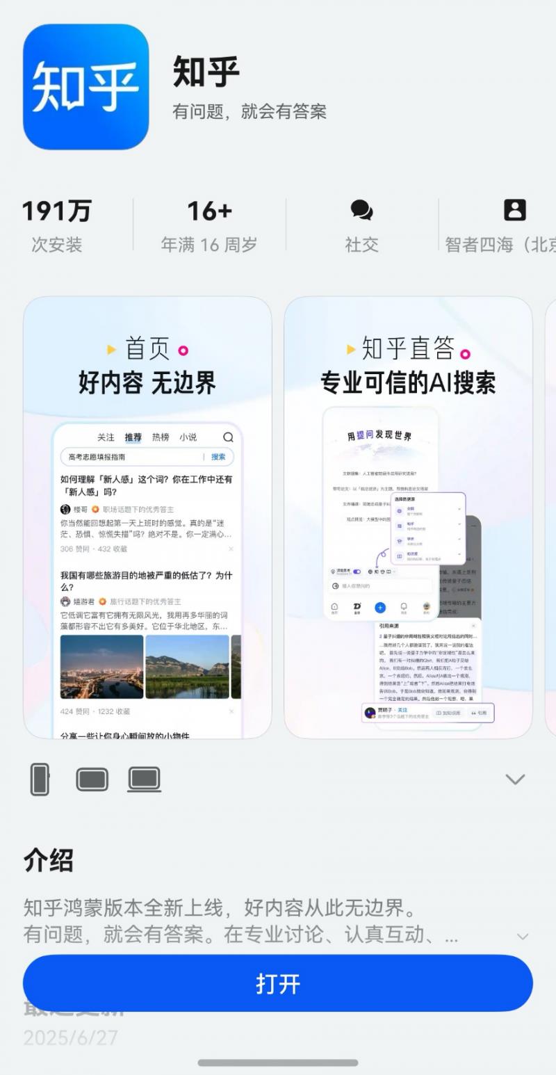 六月连更三次！鸿蒙版知乎近期新增碰一碰分享等10余项功能！