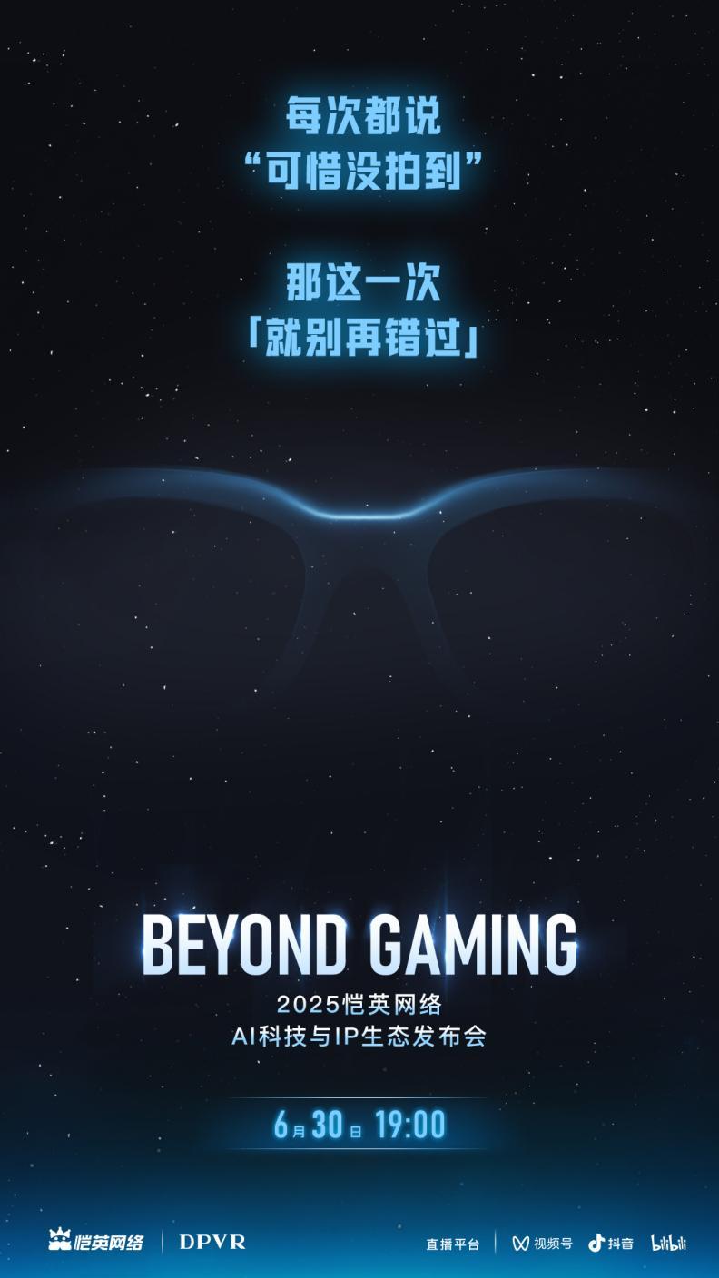 DPVR AI眼镜预发布，从VR领航者到AI穿戴开拓者