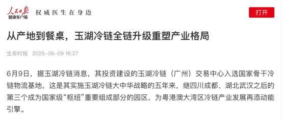 中国香港玉湖集团投资天津冷链枢纽开工，助力区域流通枢纽建设